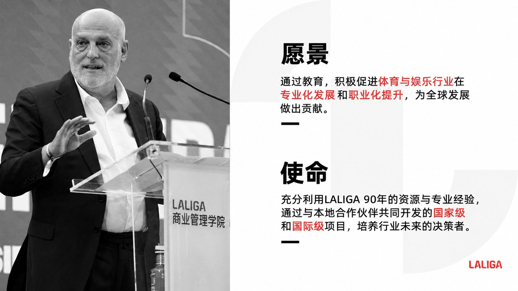 西甲商学院愿景与使命