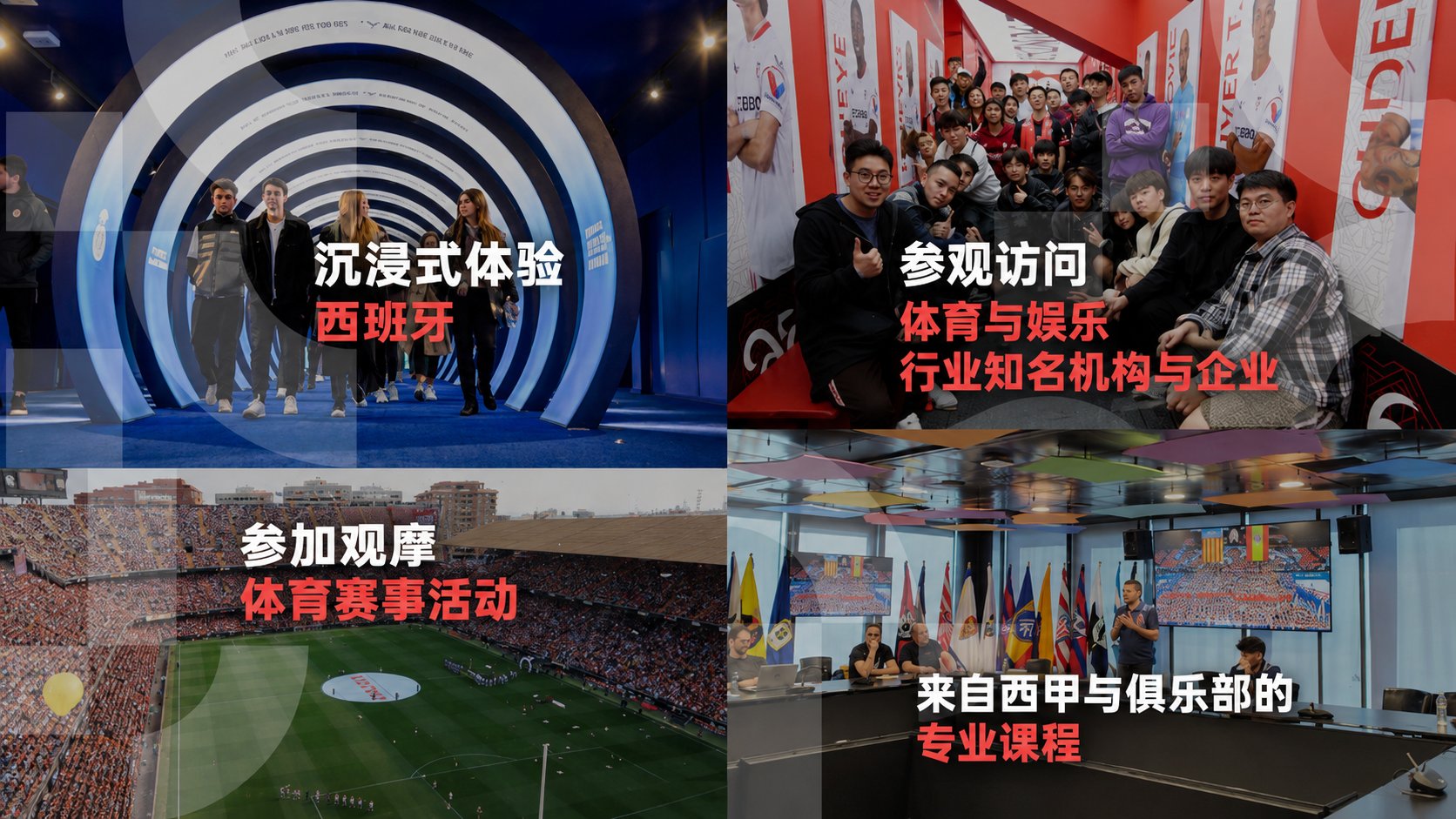 LALIGA 课程周沉浸式体验