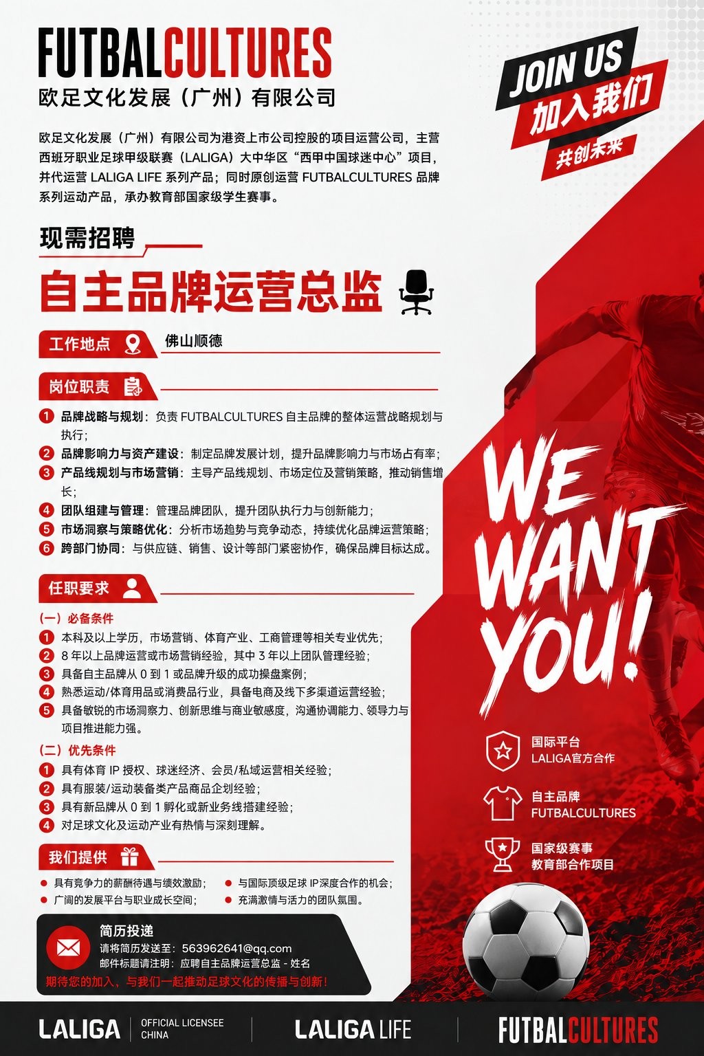 加入欧足 JOIN US